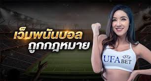 เว็บพนันบอลถูกกฎหมาย ของไทย