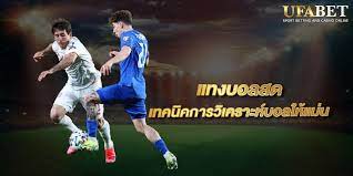 UFABETบอลสด